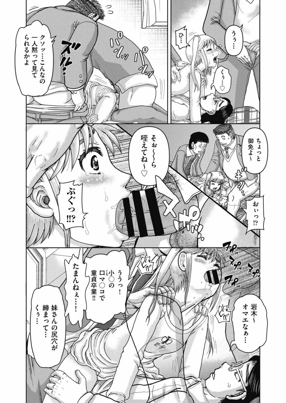 COMIC阿吽 改 Vol.24 Page.43