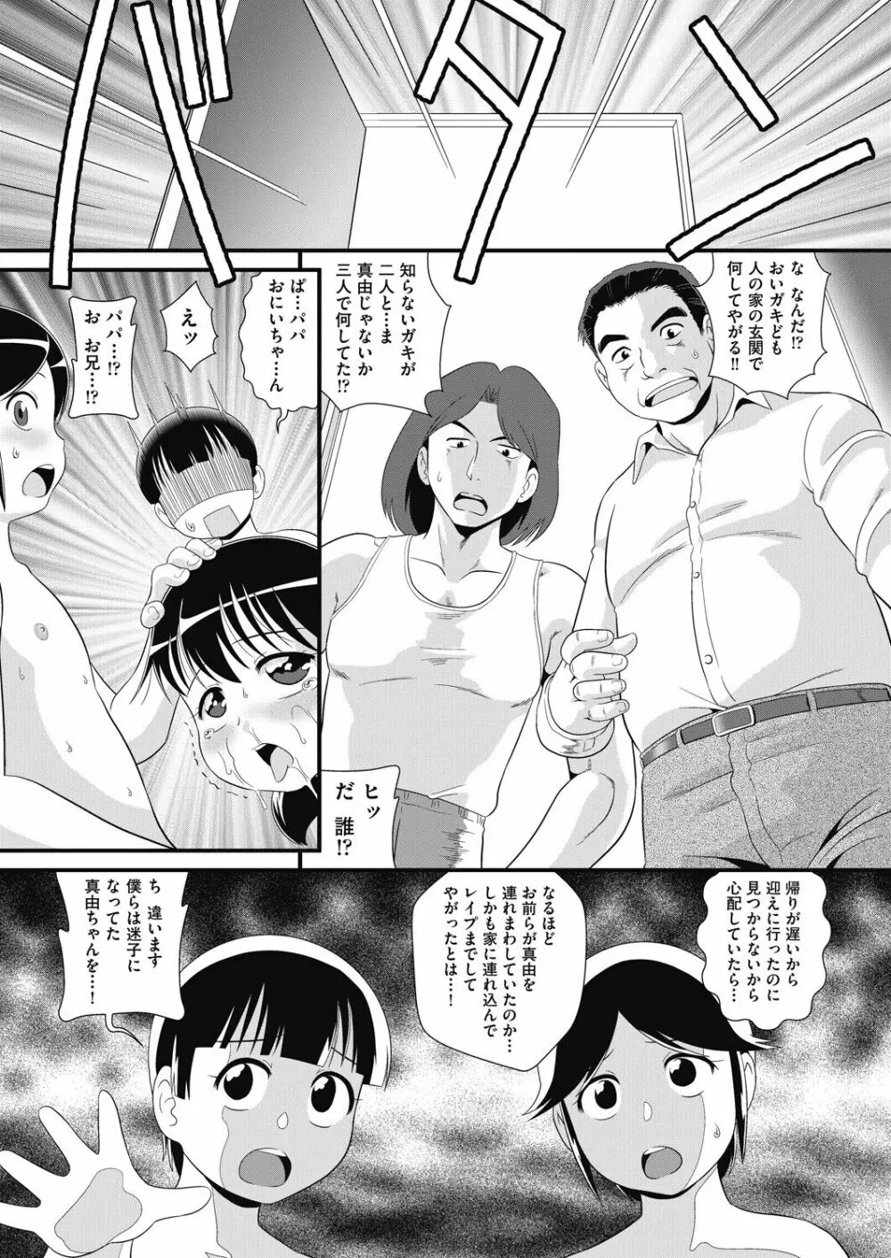 COMIC阿吽 改 Vol.24 Page.72