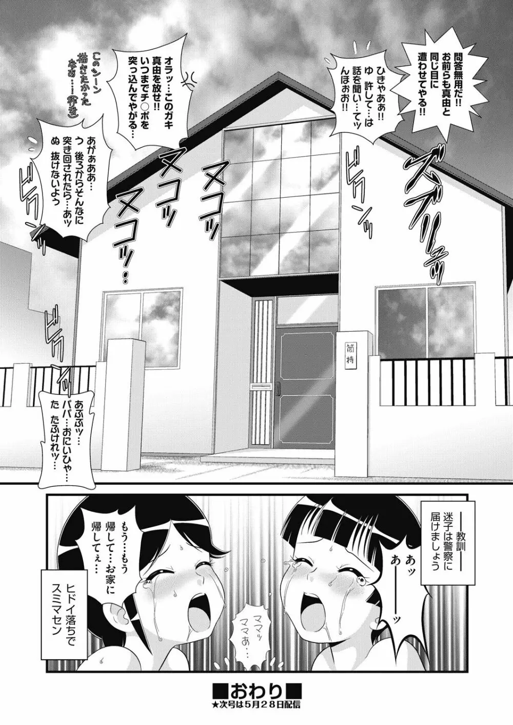 COMIC阿吽 改 Vol.24 Page.73