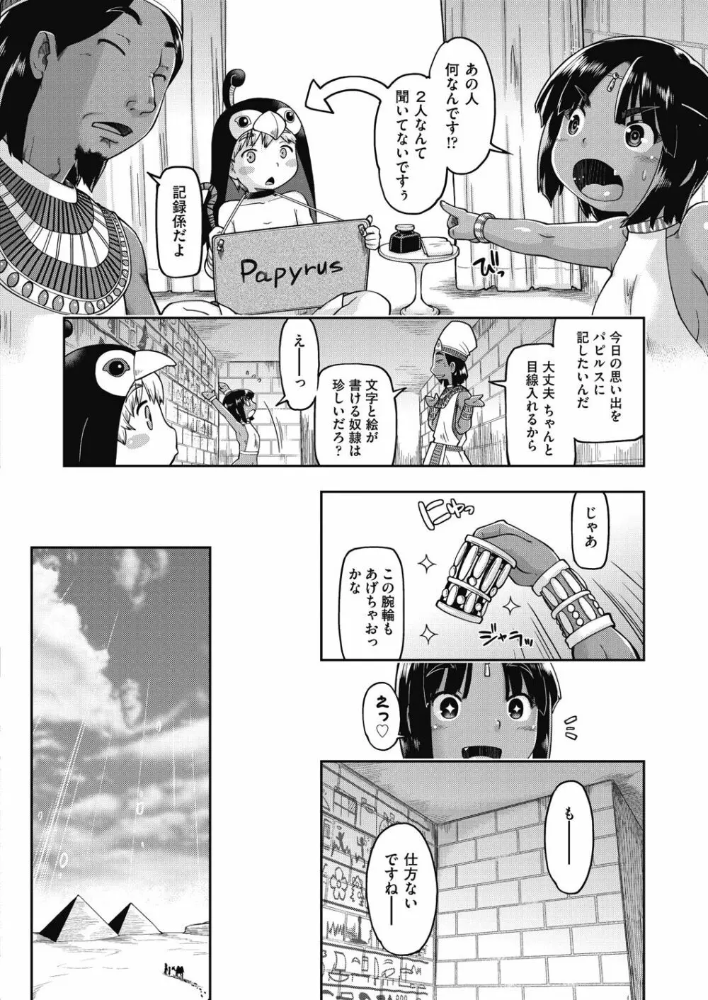 COMIC阿吽 改 Vol.24 Page.75