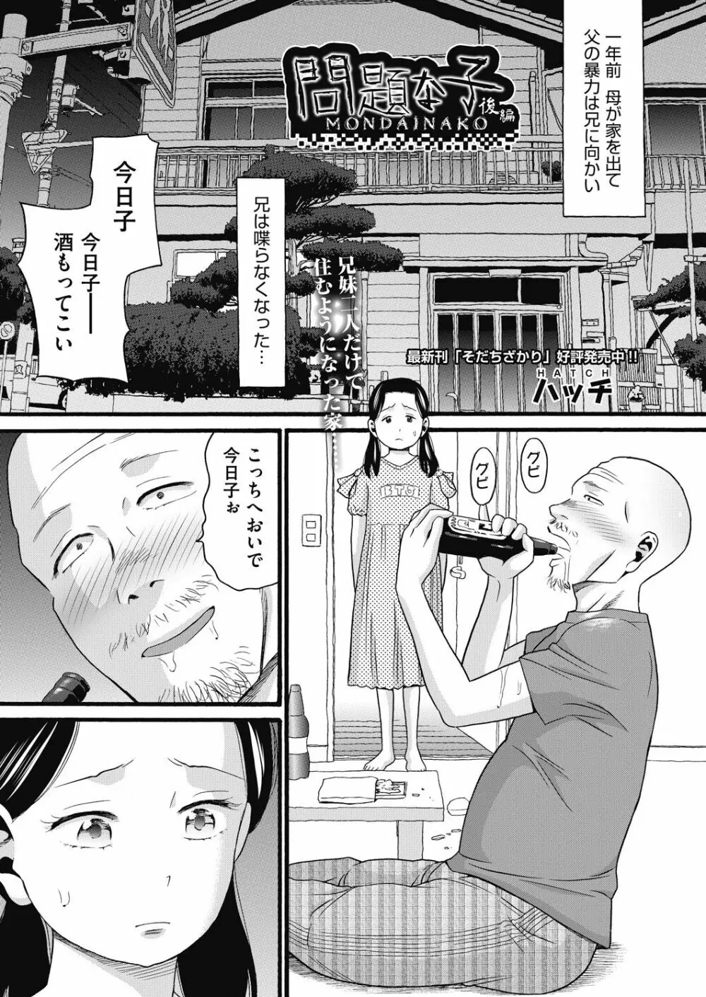 COMIC阿吽 改 Vol.24 Page.86