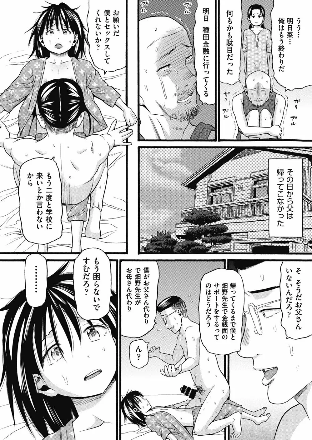 COMIC阿吽 改 Vol.24 Page.95