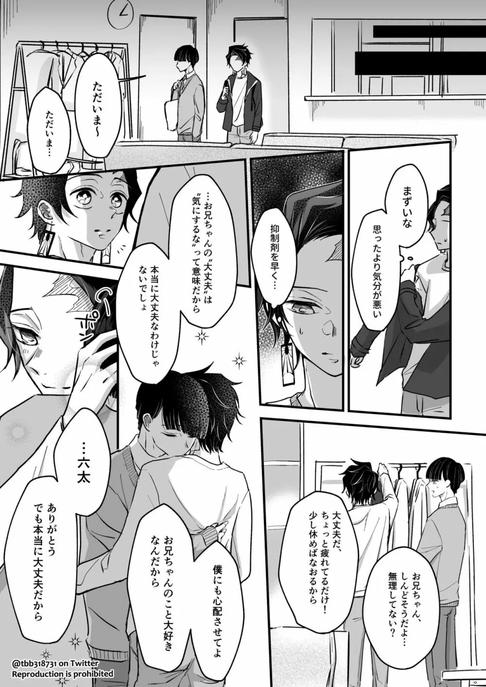 竹炭玉簾③ Page.34