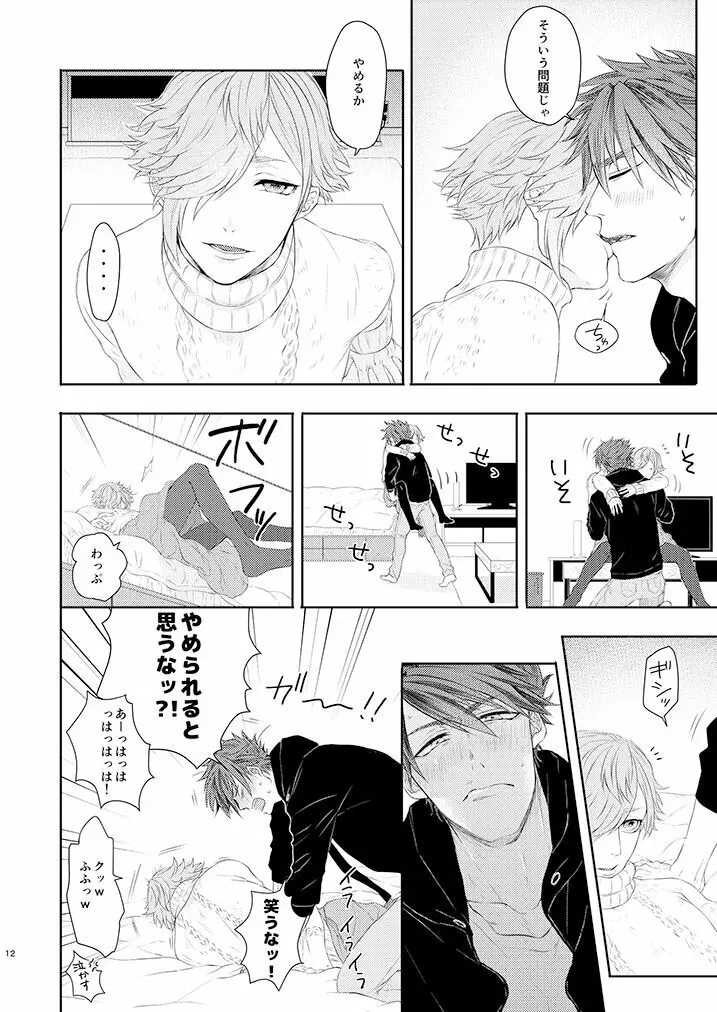 大包平くん（19）はおねえさん♂に屈しない‼ Page.10