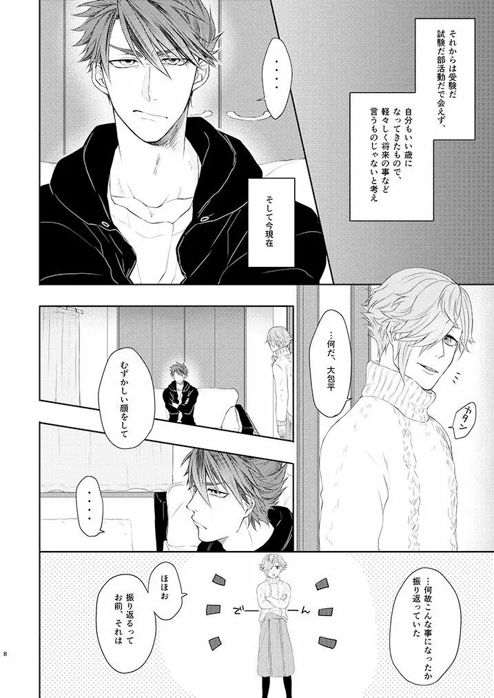 大包平くん（19）はおねえさん♂に屈しない‼ Page.6