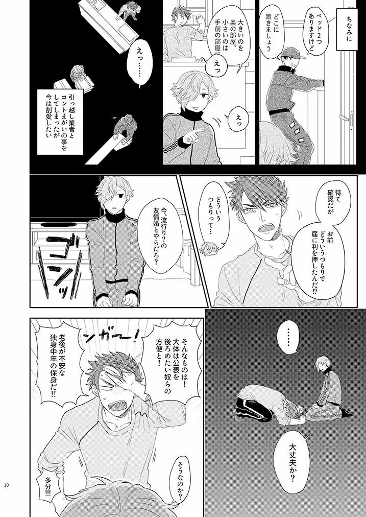 結婚どうでしょう Page.9