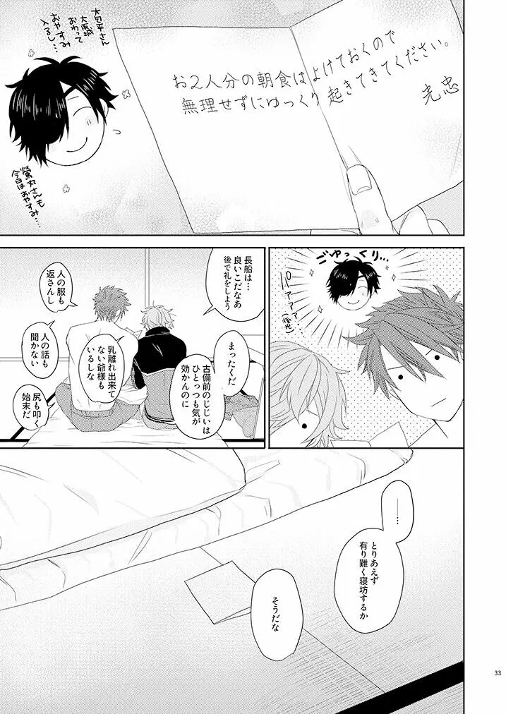 よしよしよしのよし Page.32