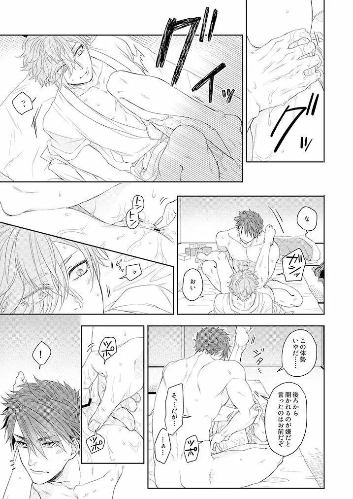 おぼこが嫌いな訳じゃない！！ Page.20