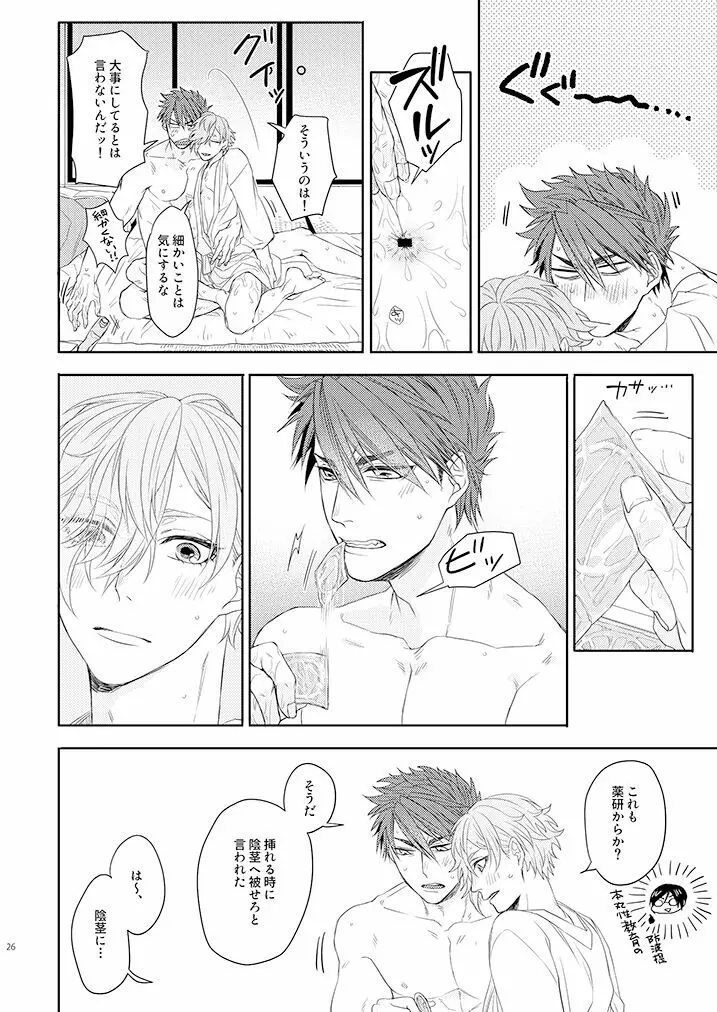 おぼこが嫌いな訳じゃない！！ Page.25