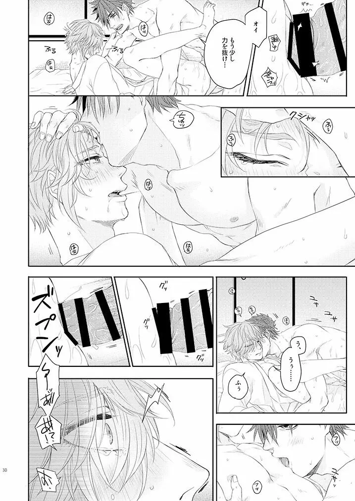 おぼこが嫌いな訳じゃない！！ Page.29