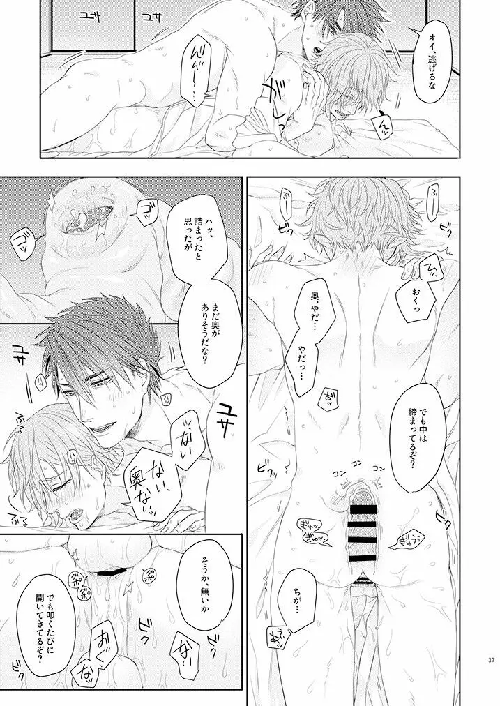 おぼこが嫌いな訳じゃない！！ Page.36