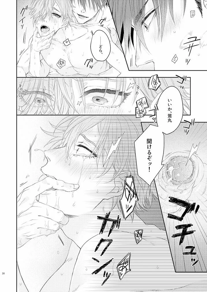 おぼこが嫌いな訳じゃない！！ Page.37