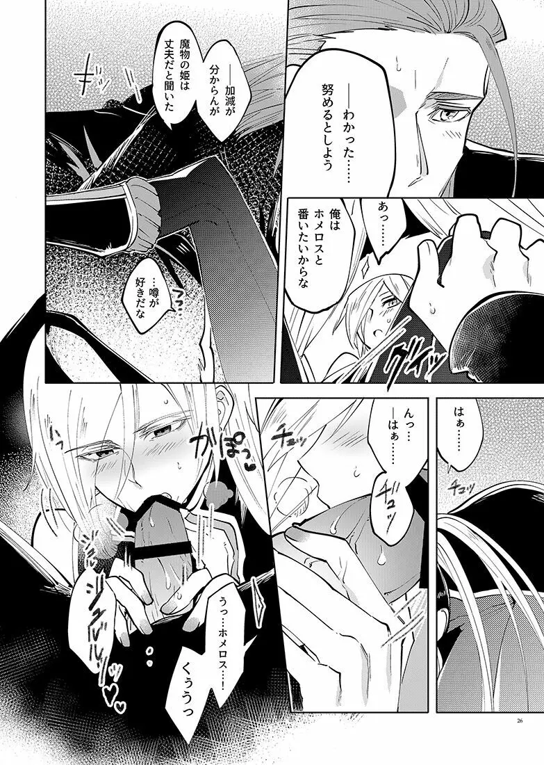 魔物ノ国の姫君 Page.26