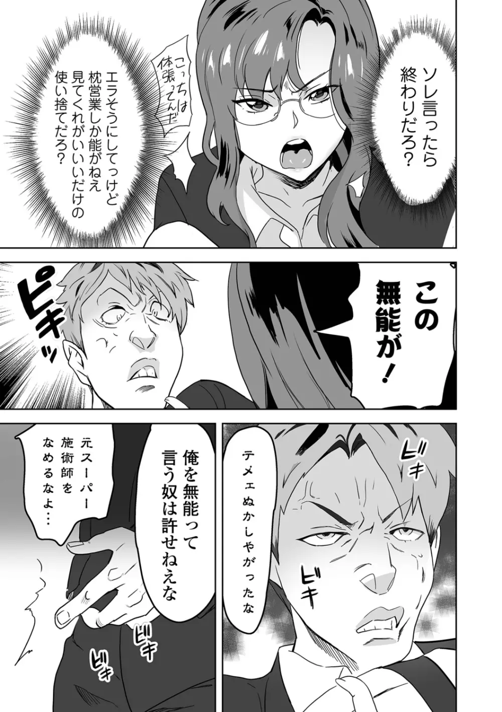 矯正!お仕置きタイム Vol.07 Page.23