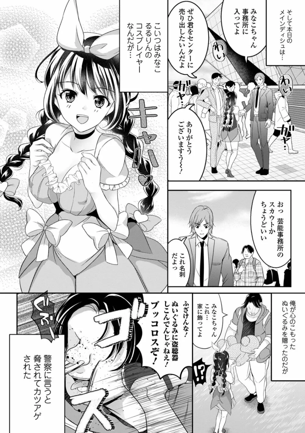 矯正!お仕置きタイム Vol.07 Page.82