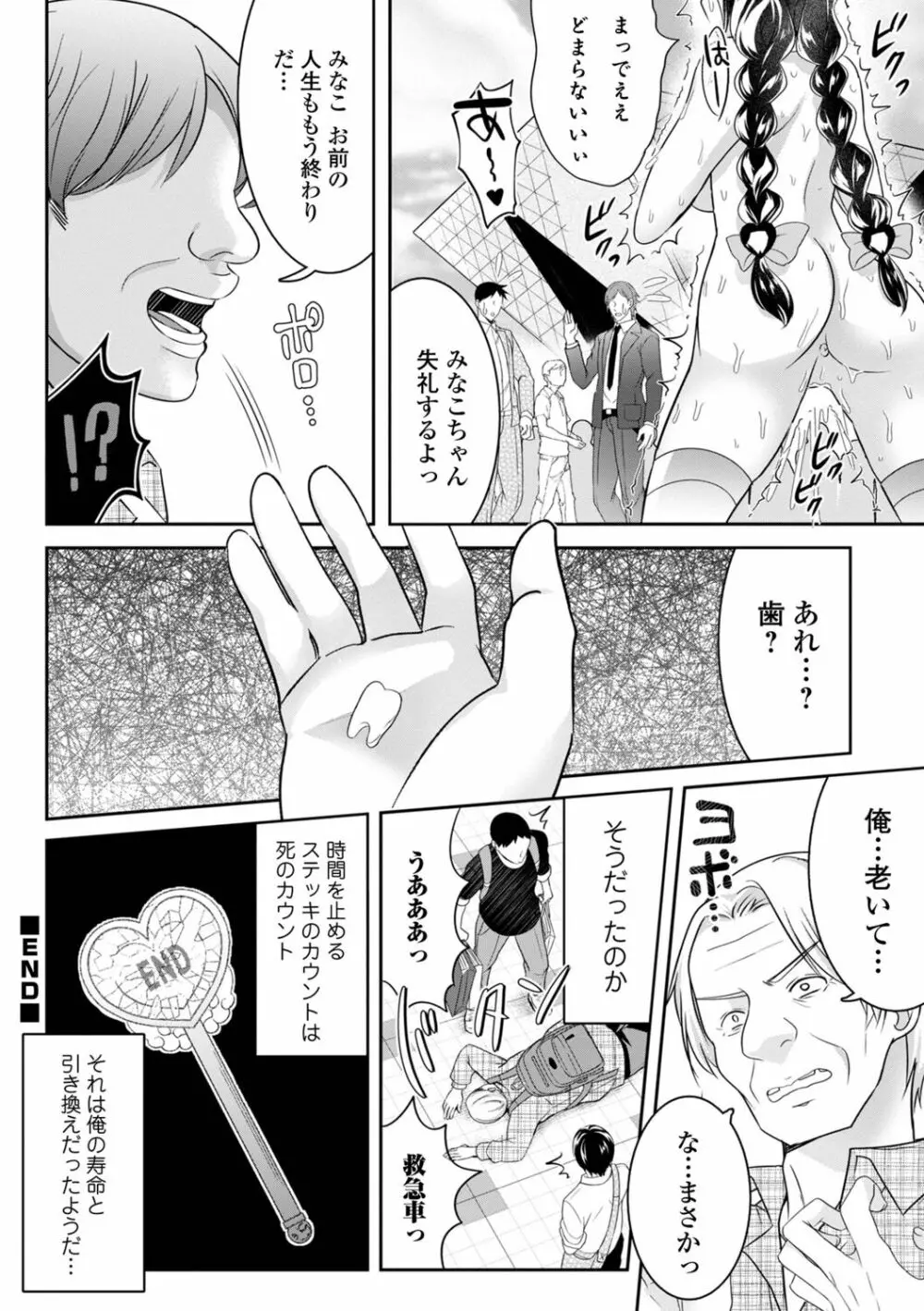 矯正!お仕置きタイム Vol.07 Page.90