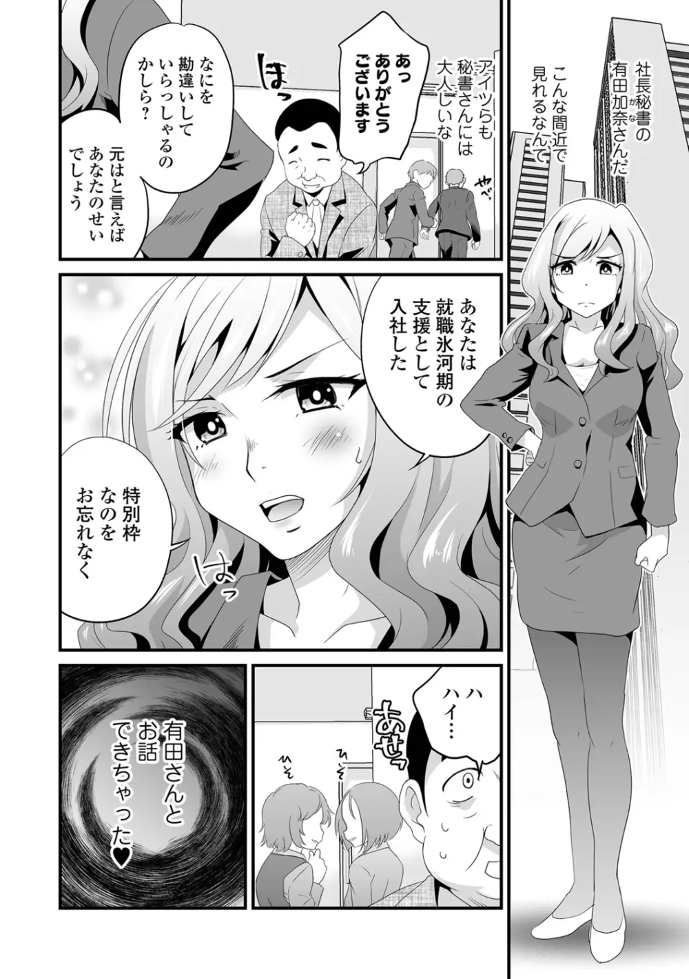 矯正!お仕置きタイム Vol.07 Page.92