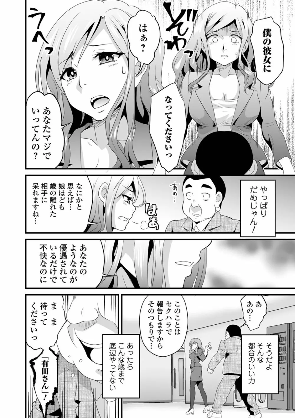 矯正!お仕置きタイム Vol.07 Page.94