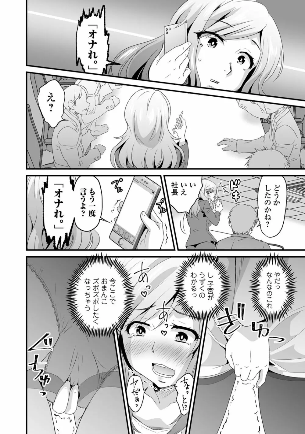 矯正!お仕置きタイム Vol.07 Page.96