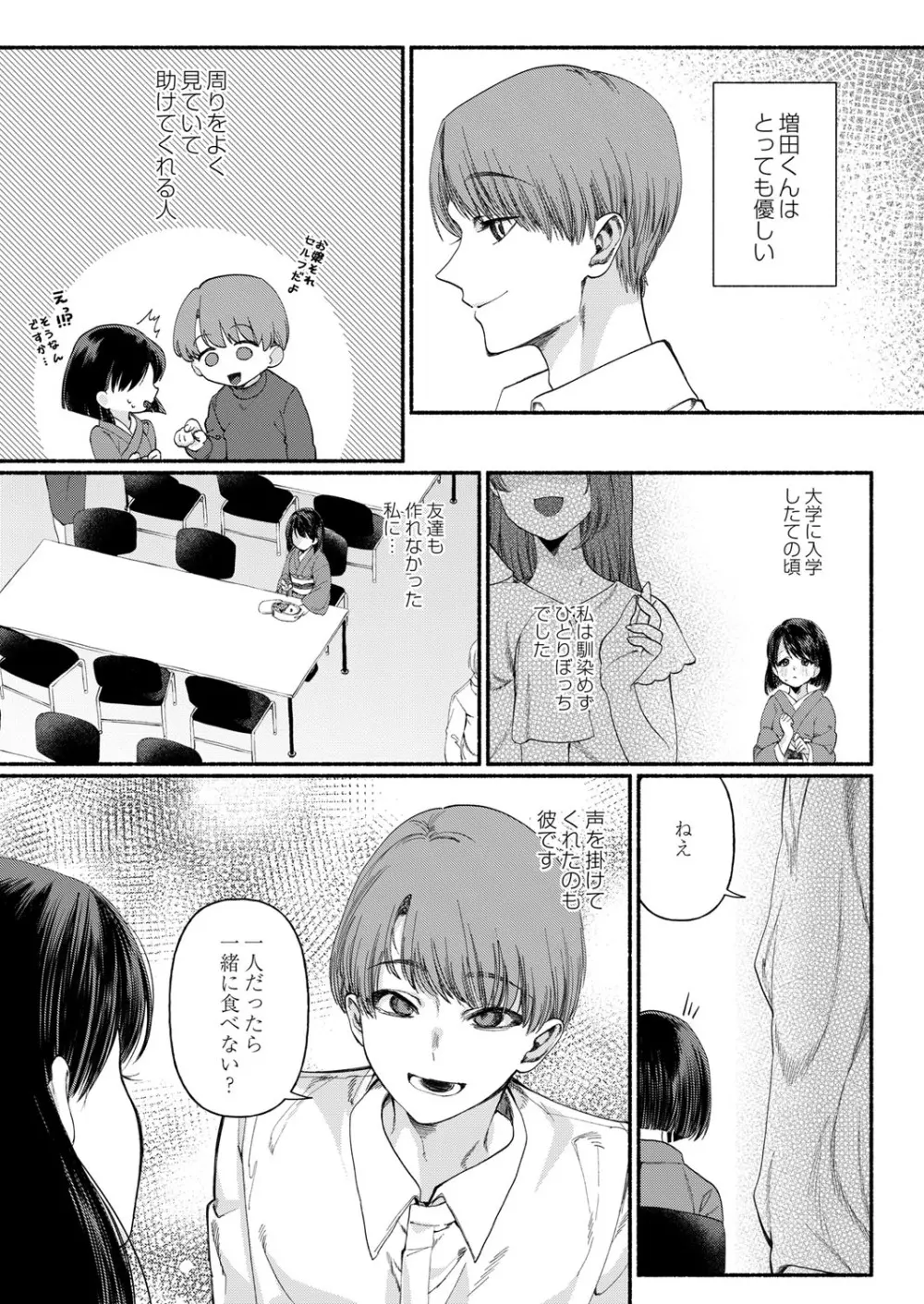 COMIC 快艶 VOL.01 Page.148