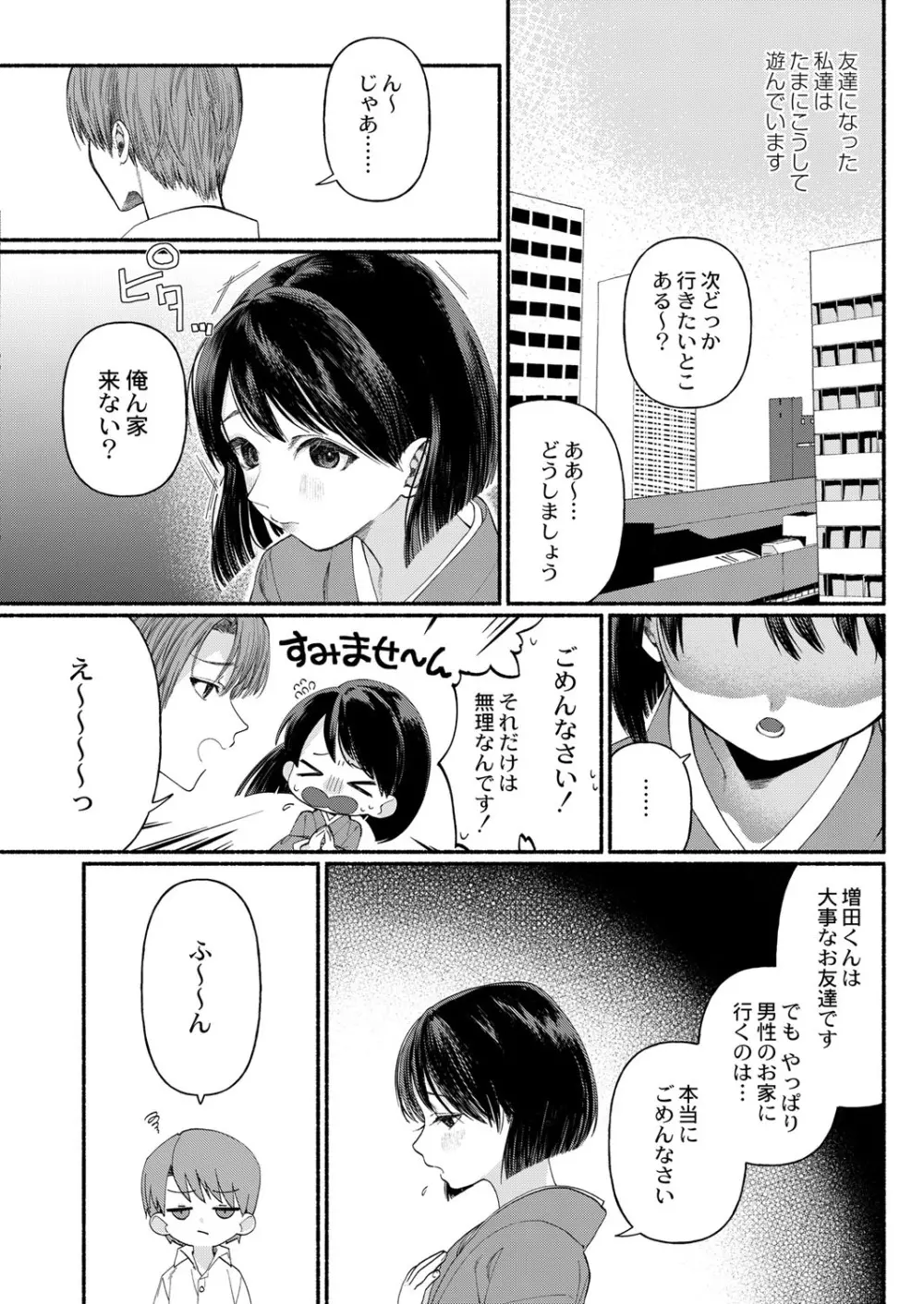 COMIC 快艶 VOL.01 Page.149