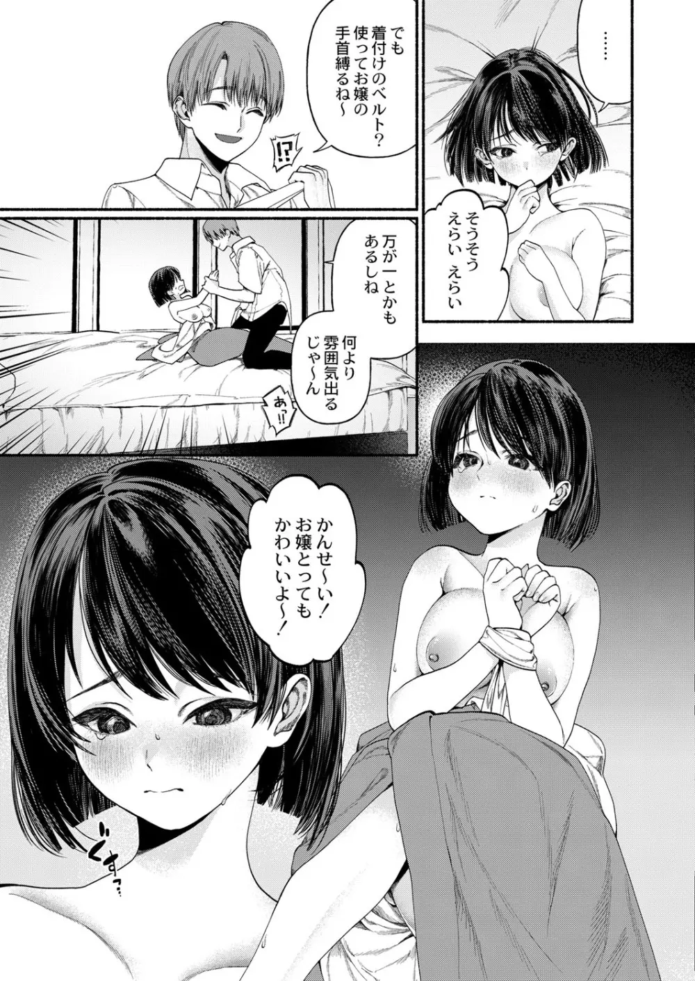 COMIC 快艶 VOL.01 Page.160