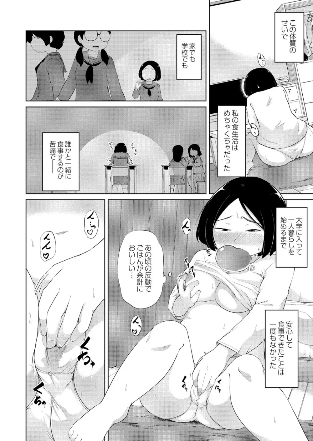 COMIC 快艶 VOL.01 Page.231