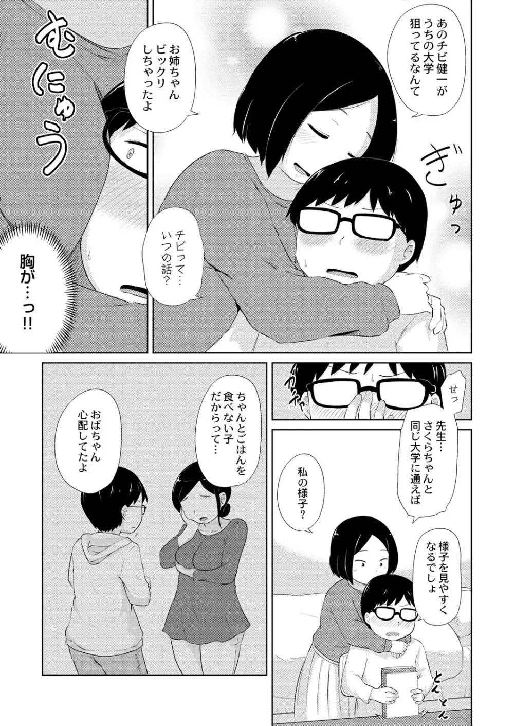 COMIC 快艶 VOL.01 Page.234