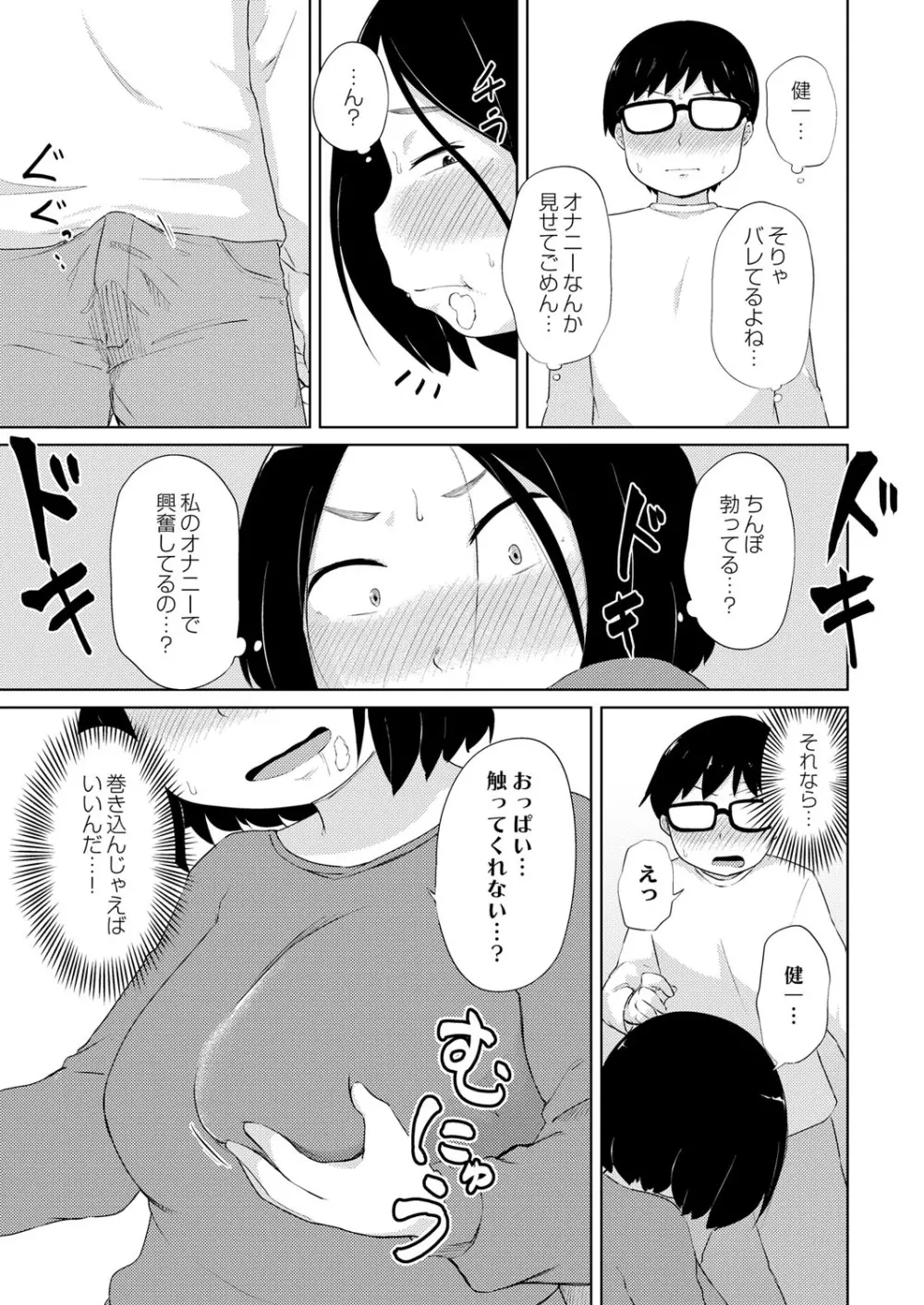 COMIC 快艶 VOL.01 Page.240