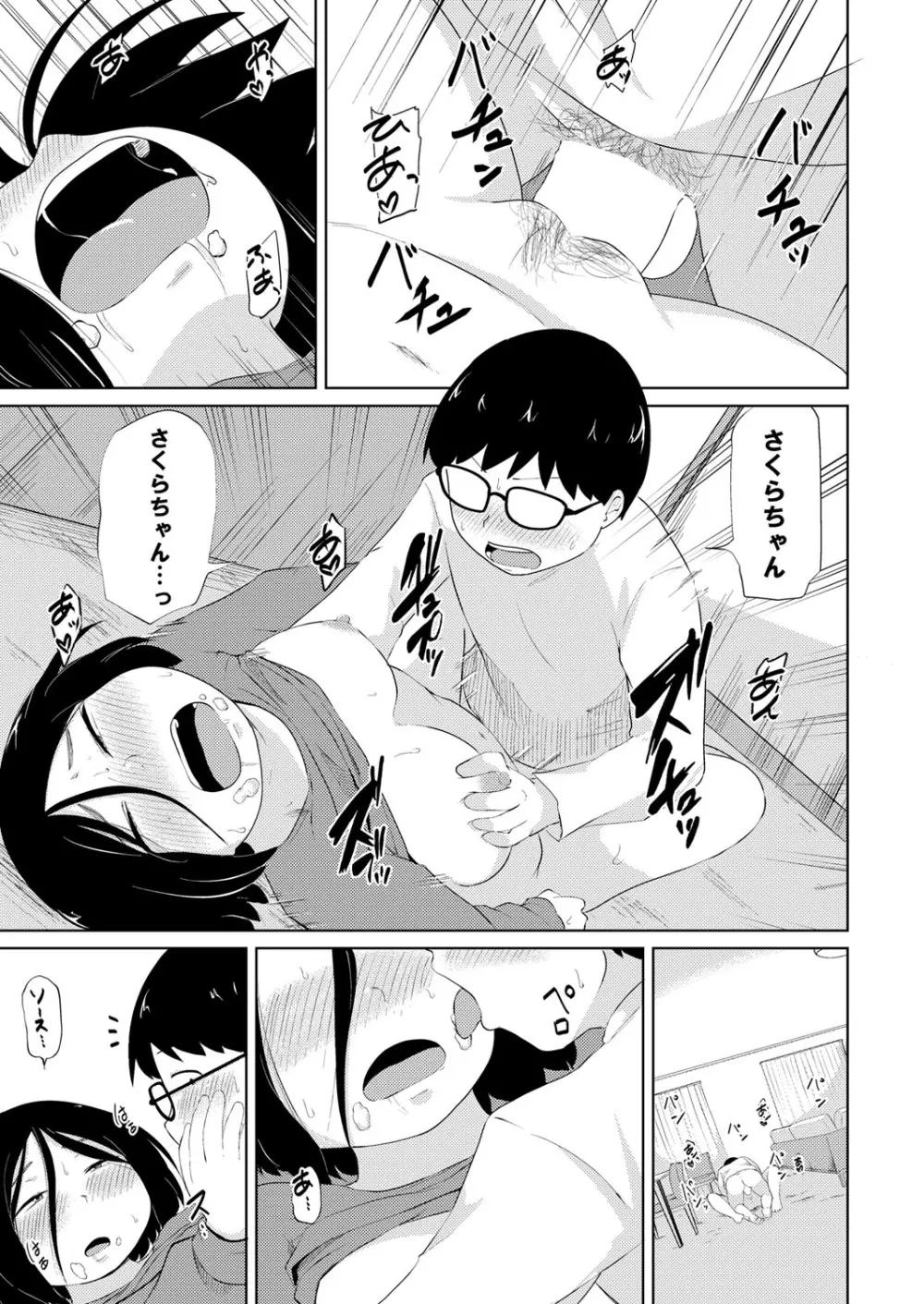 COMIC 快艶 VOL.01 Page.256