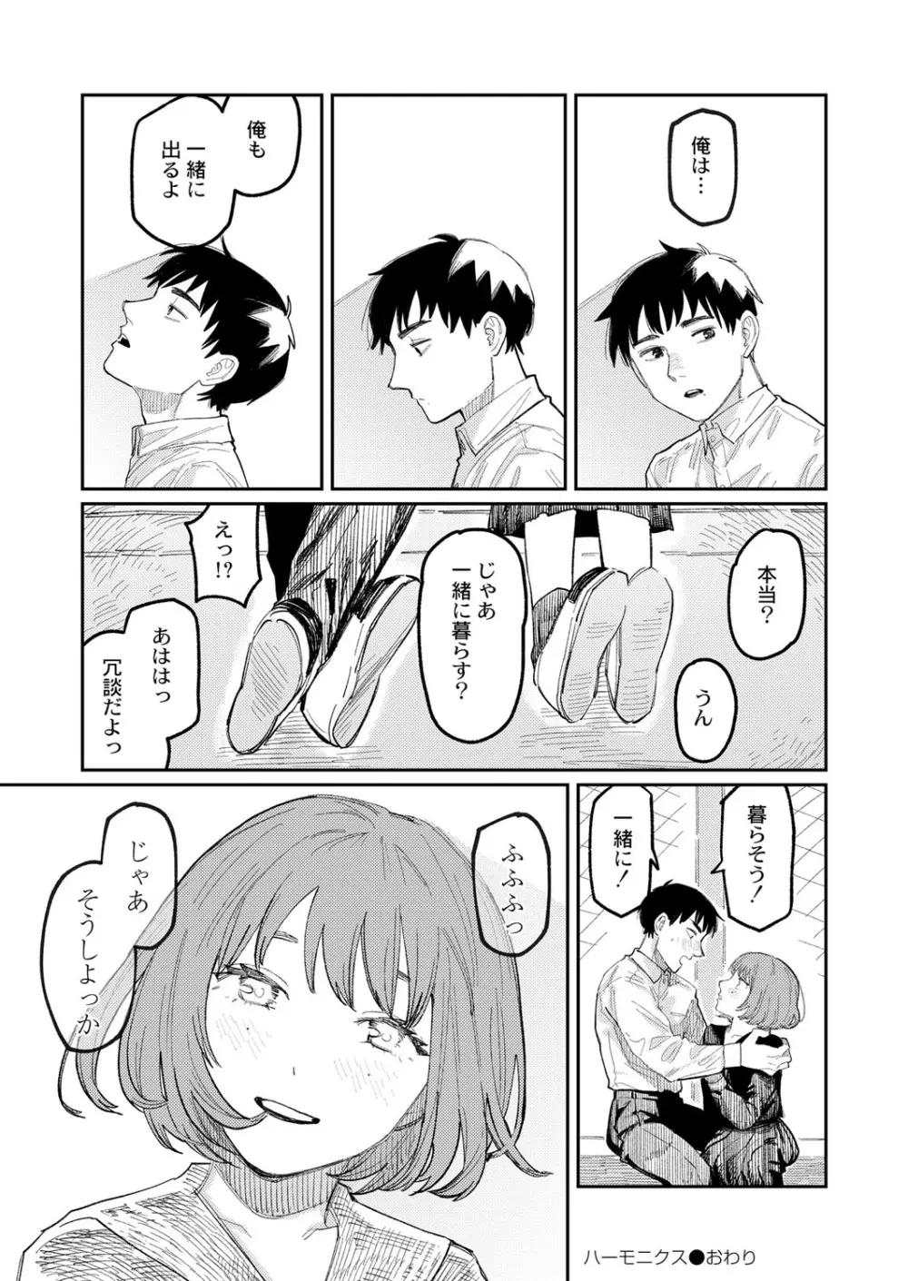 COMIC 快艶 VOL.01 Page.305