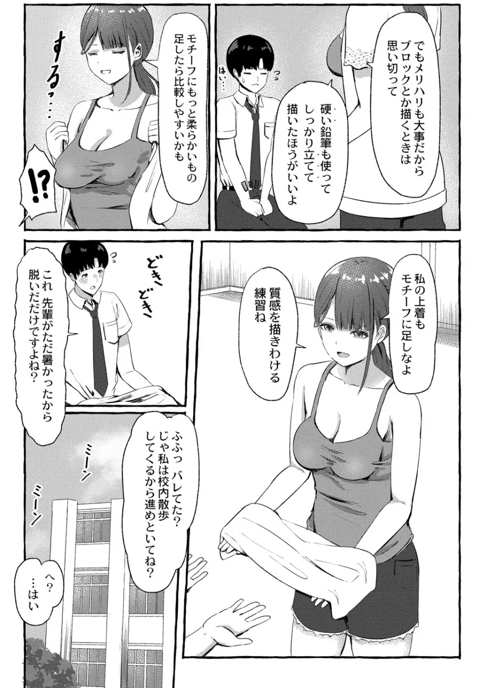 COMIC 快艶 VOL.01 Page.310