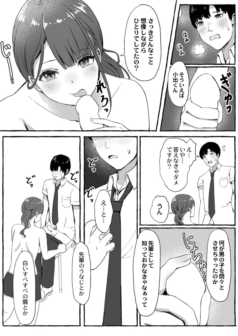 COMIC 快艶 VOL.01 Page.318