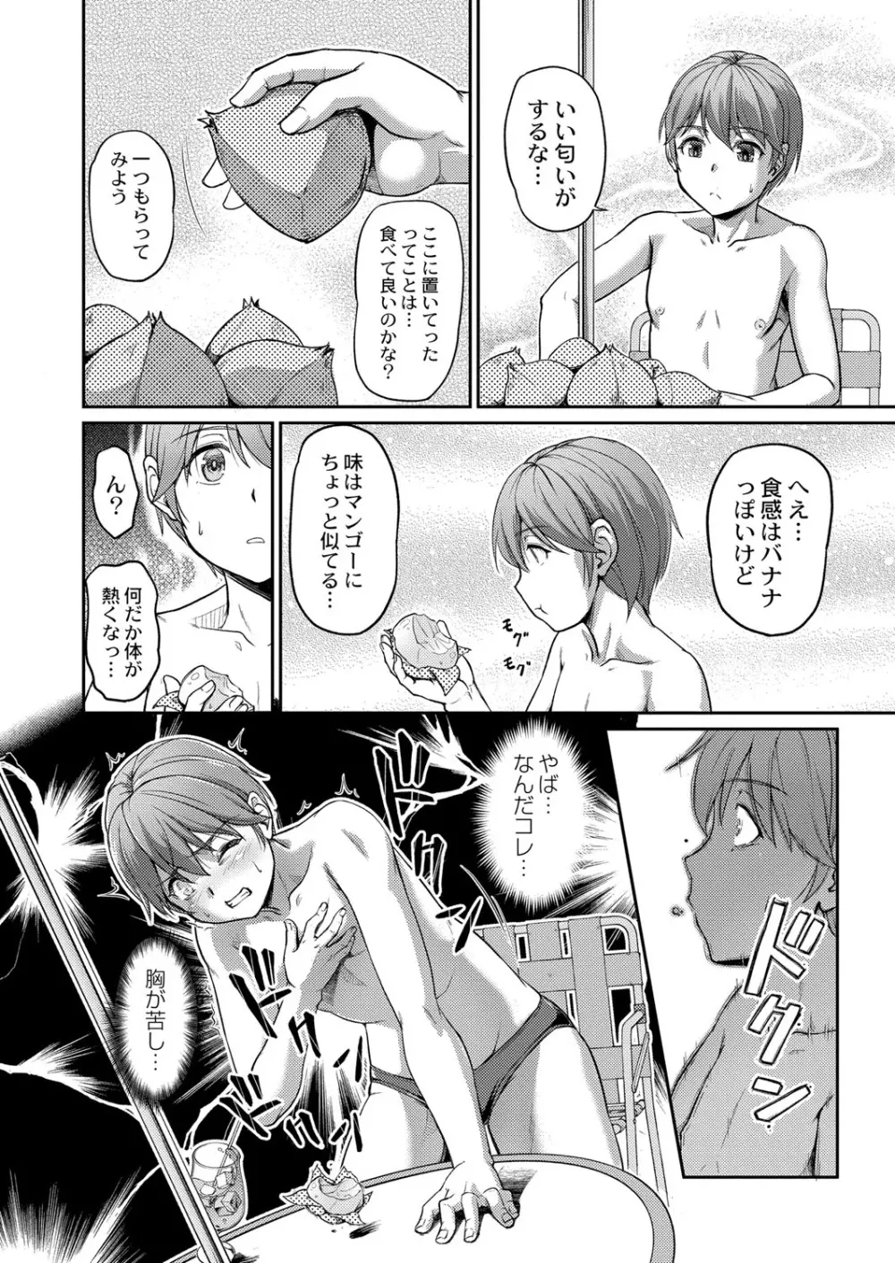 COMIC 快艶 VOL.01 Page.373