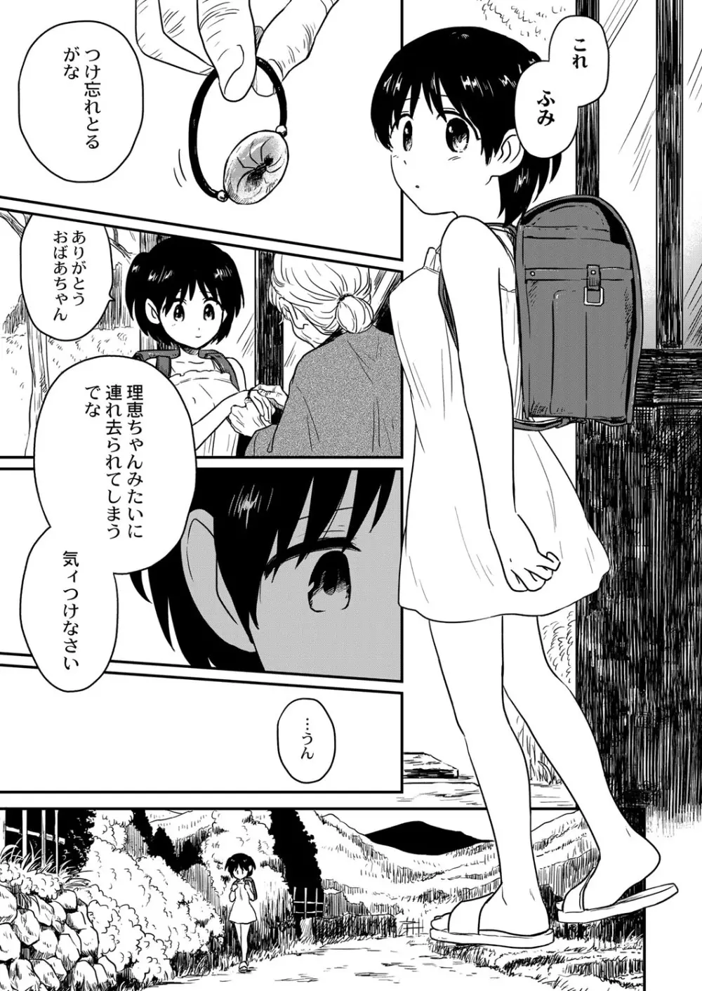 COMIC 快艶 VOL.01 Page.398