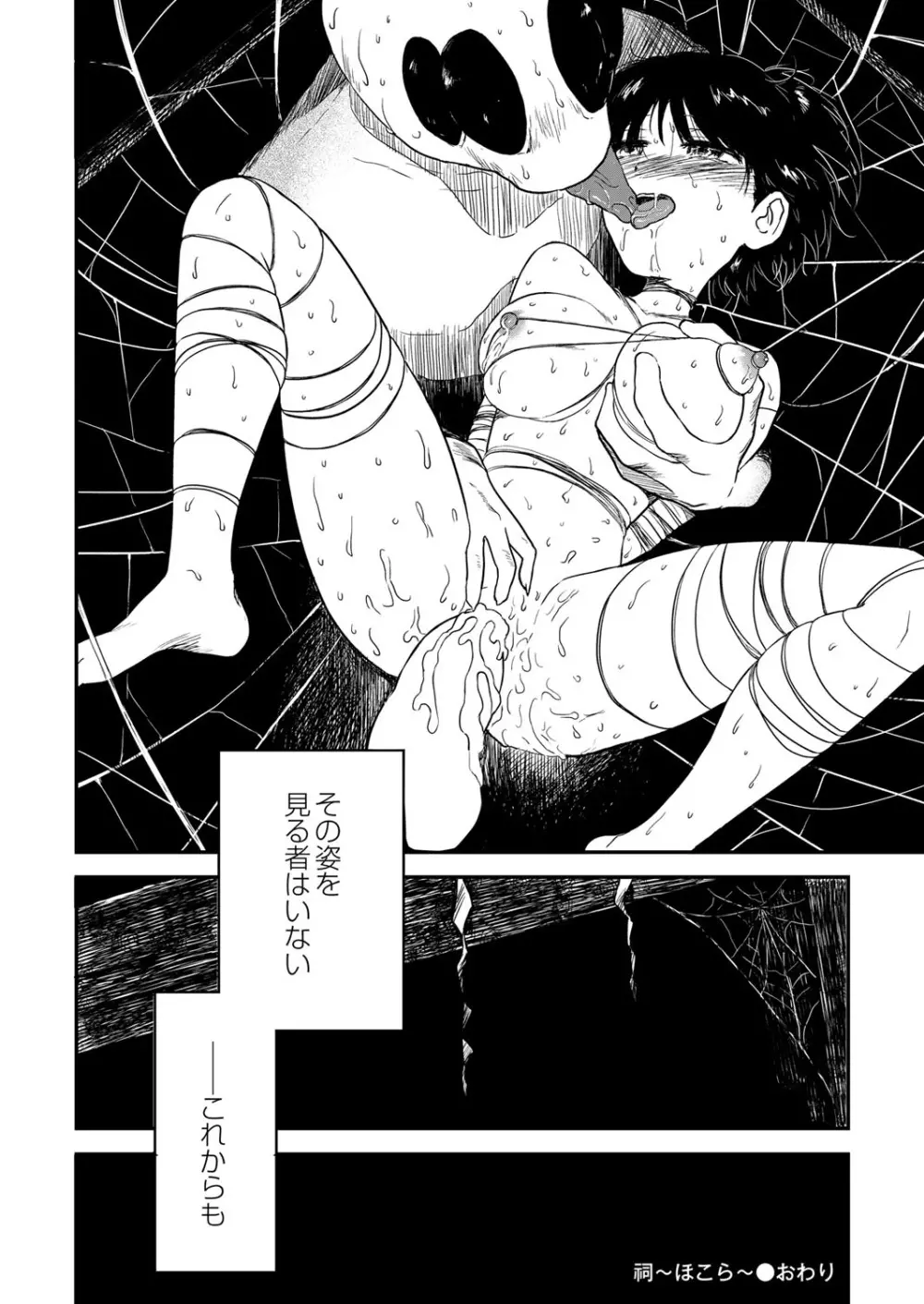 COMIC 快艶 VOL.01 Page.413