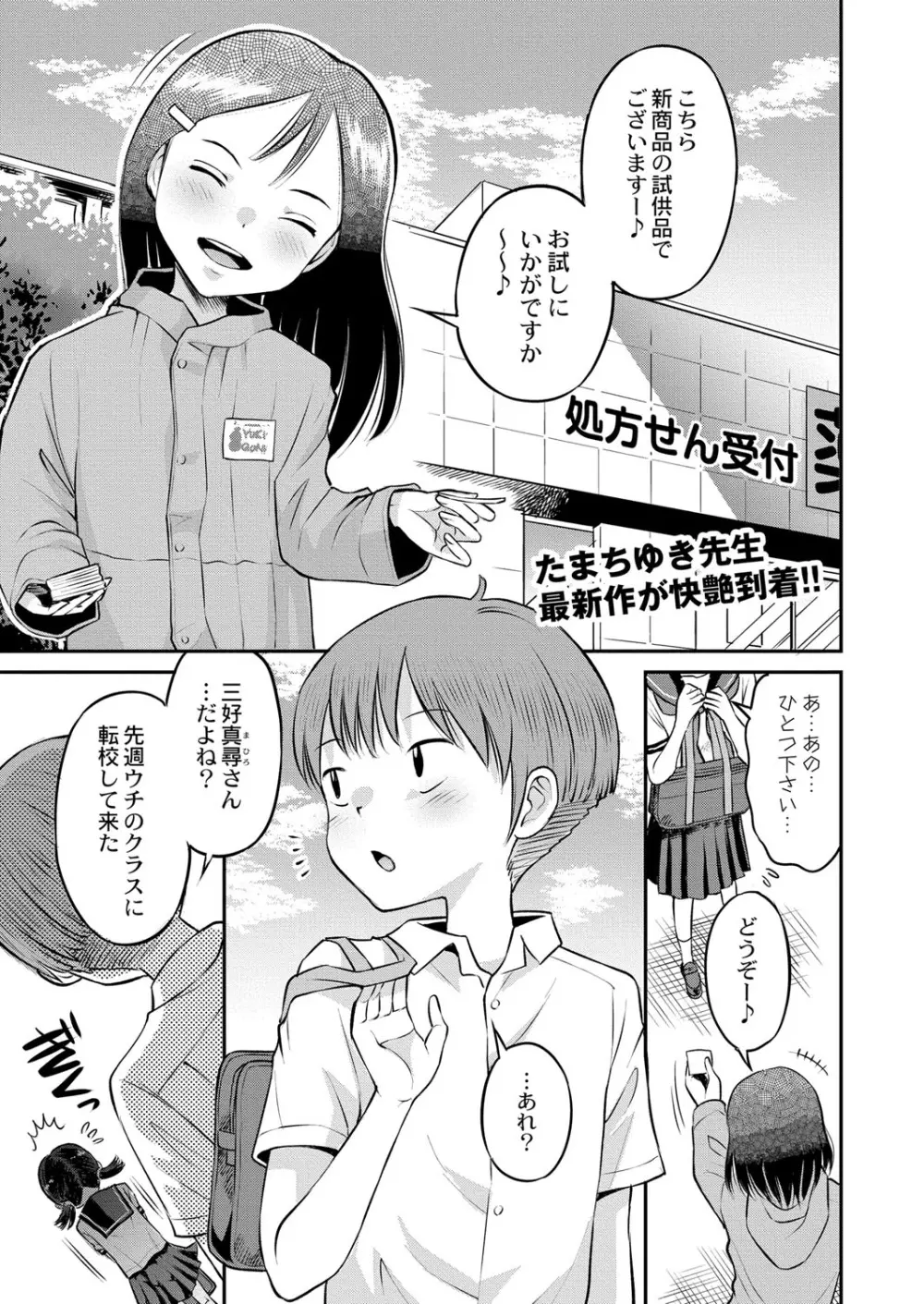 COMIC 快艶 VOL.01 Page.414