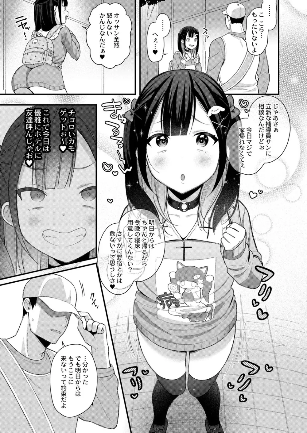 COMIC 快艶 VOL.01 Page.6