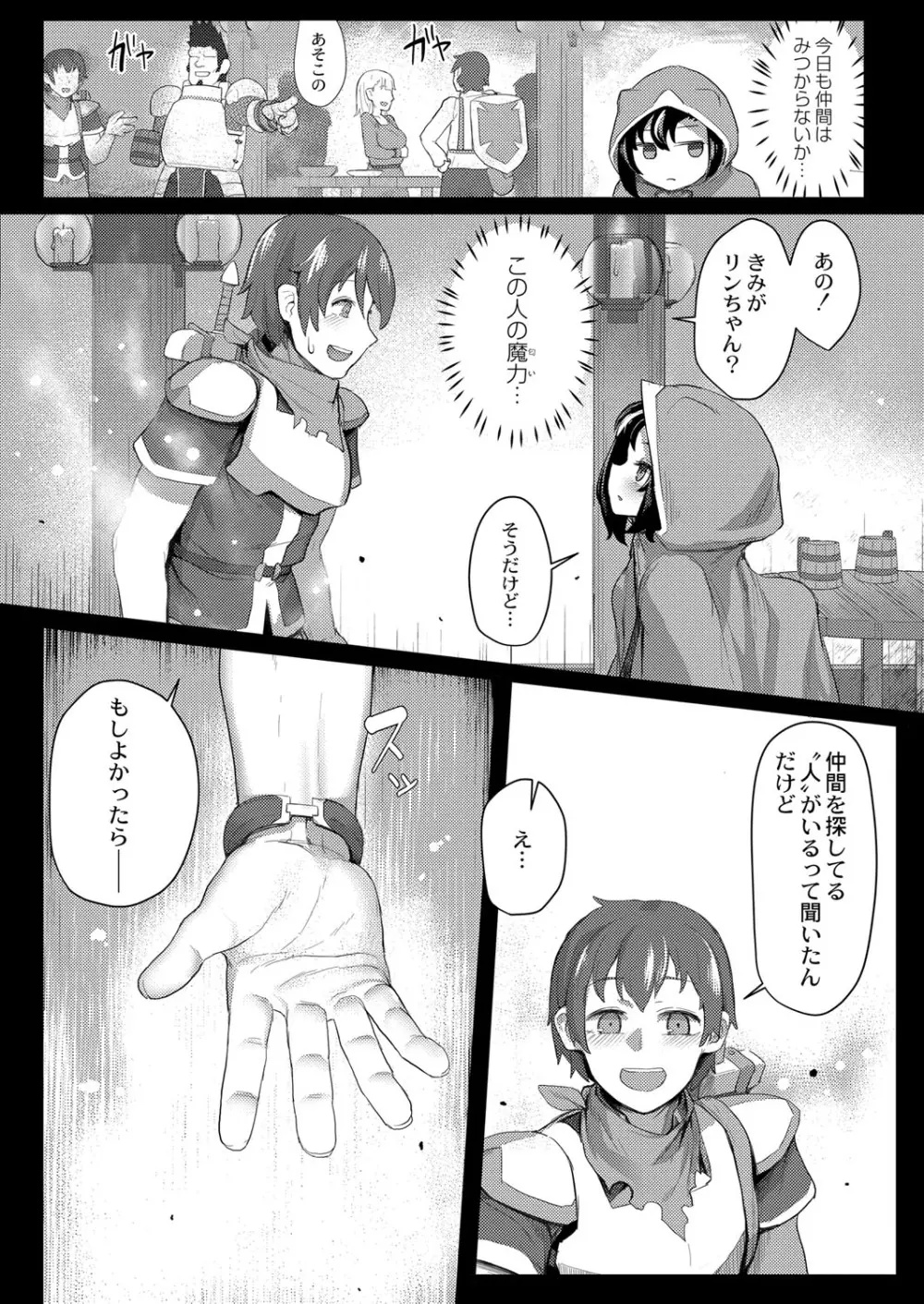 COMIC 快艶 VOL.01 Page.67