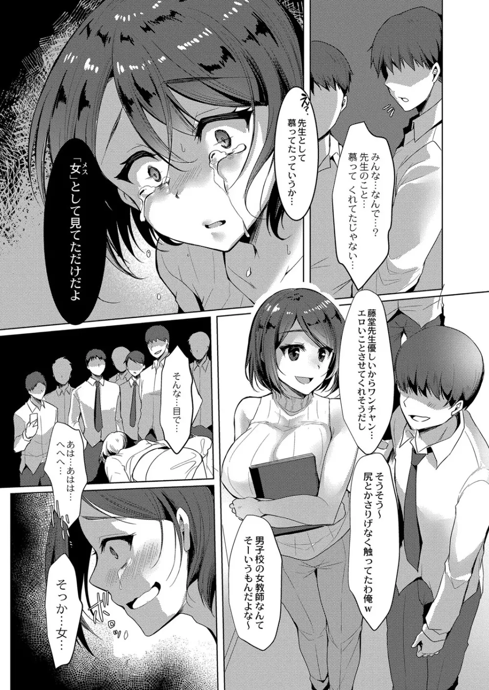 メス堕ち。 Page.108