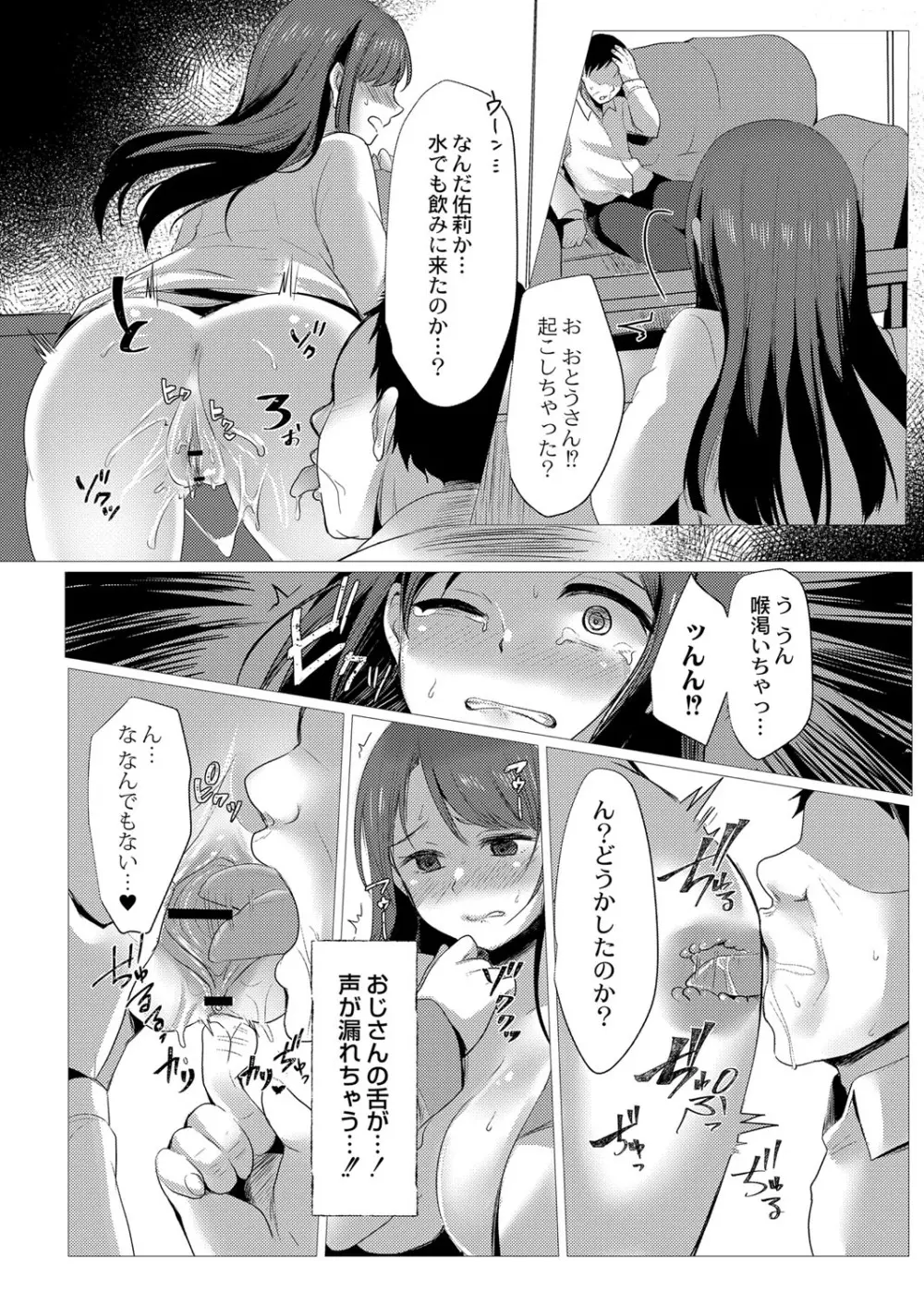 メス堕ち。 Page.13