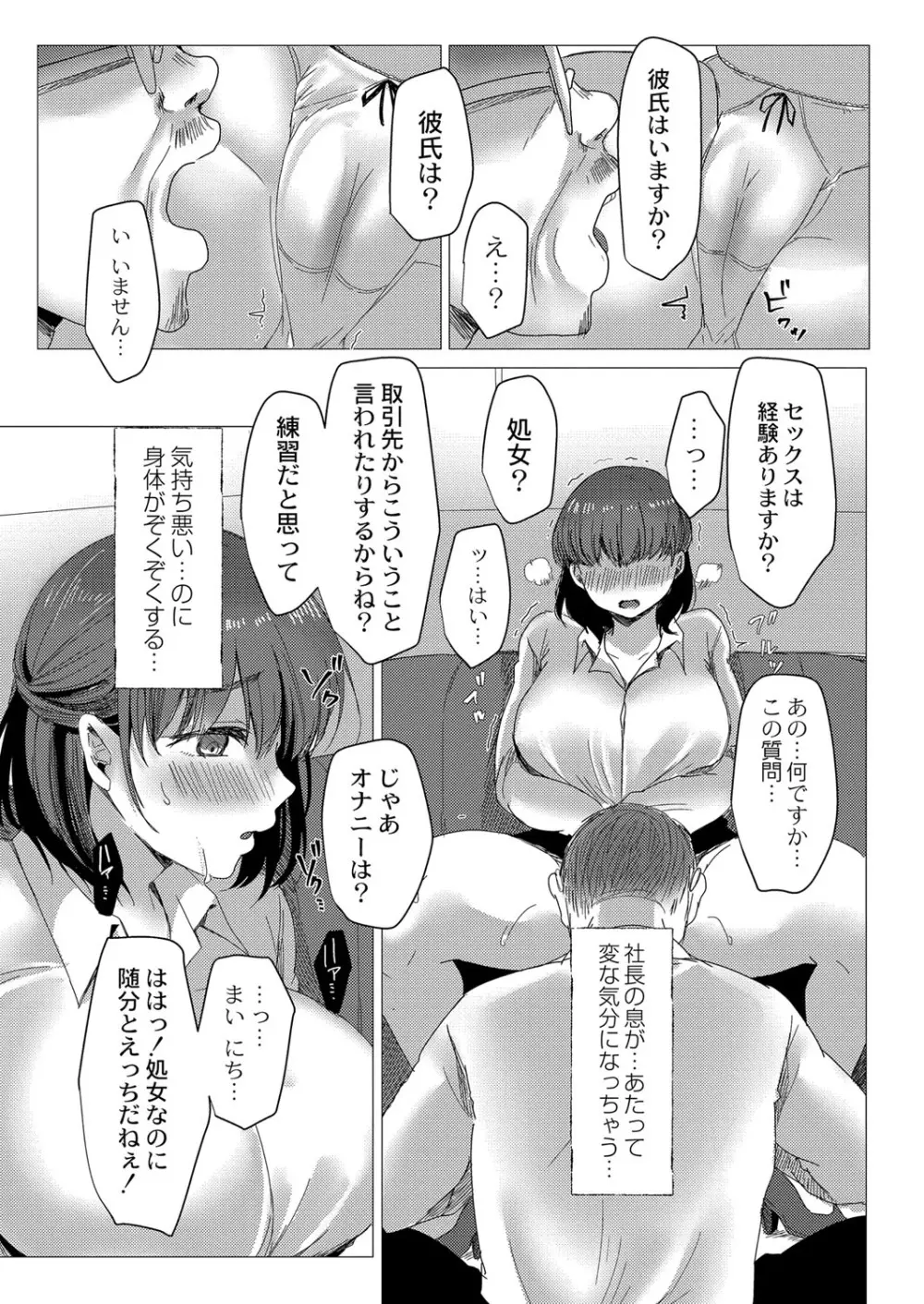 メス堕ち。 Page.138