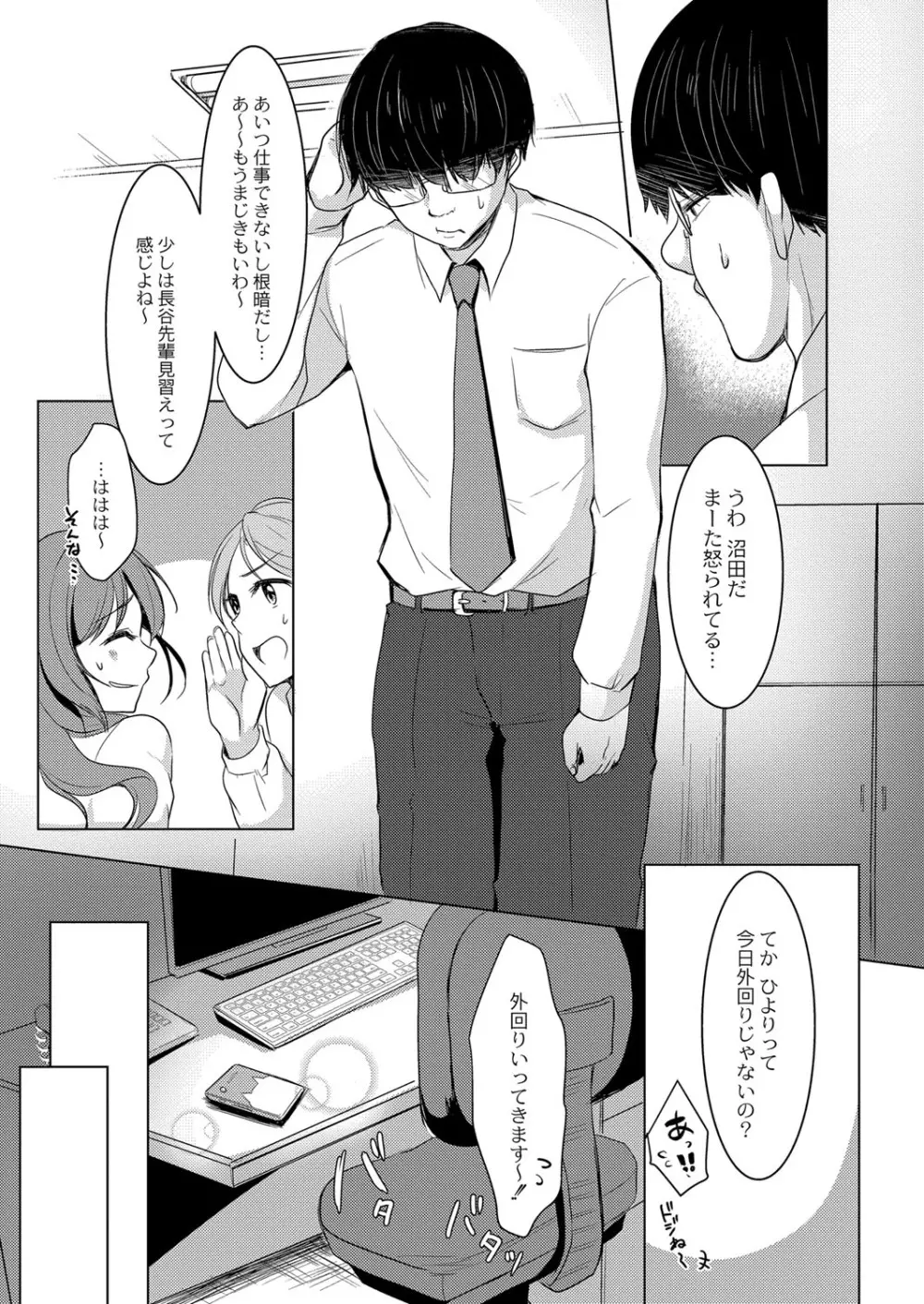 メス堕ち。 Page.156