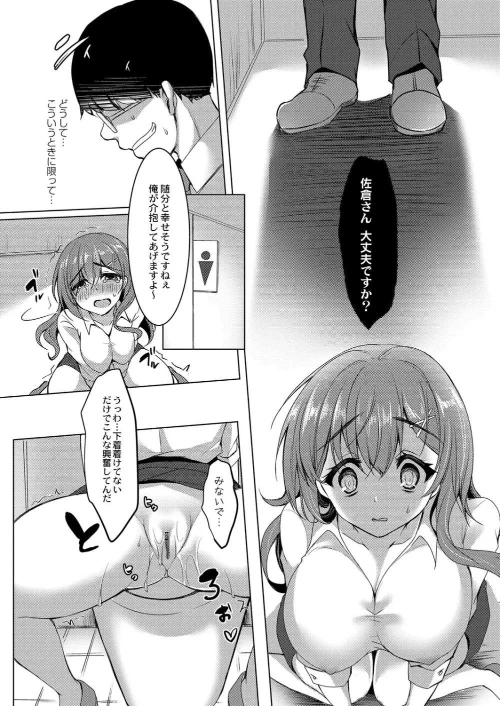 メス堕ち。 Page.180