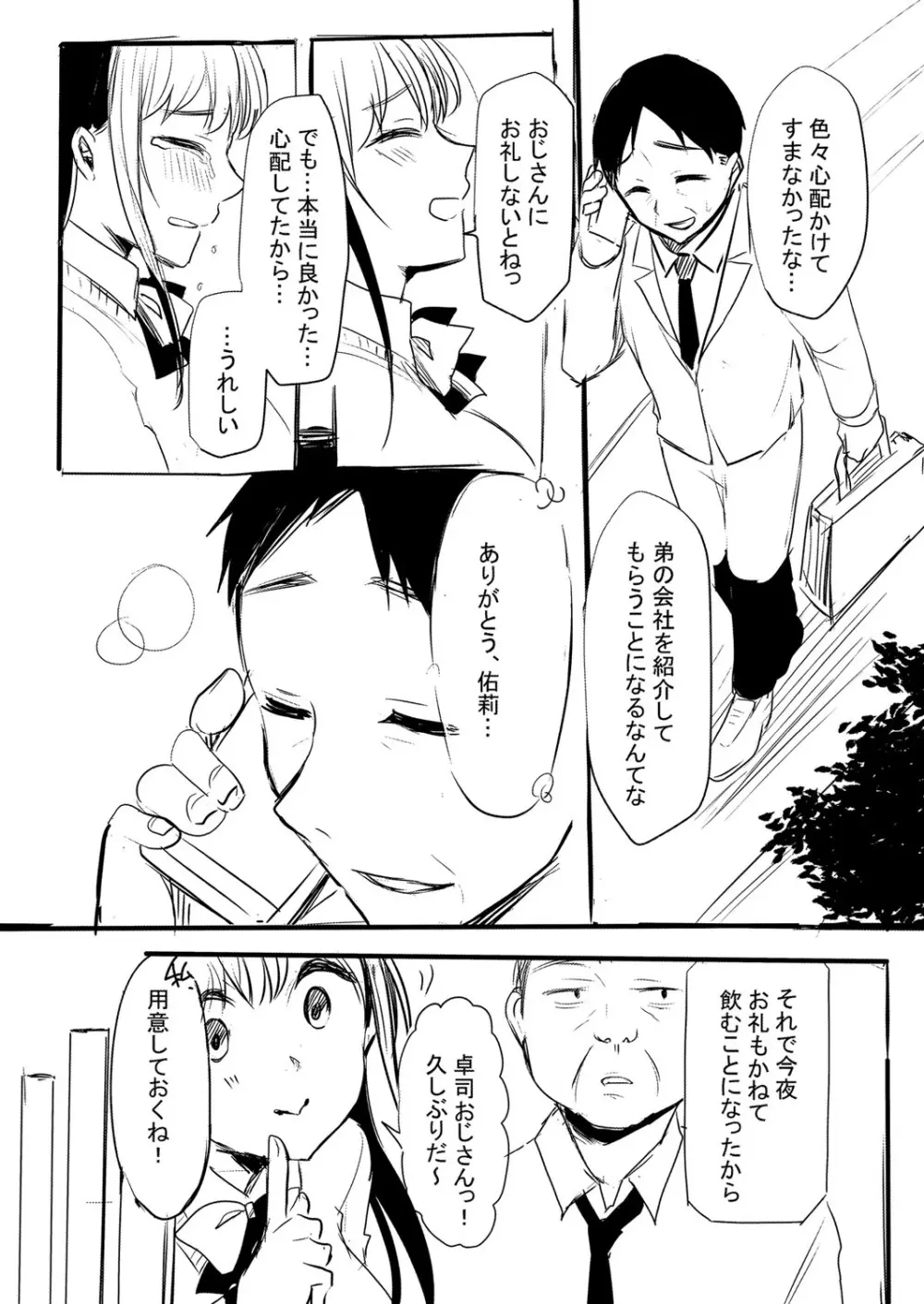 メス堕ち。 Page.199