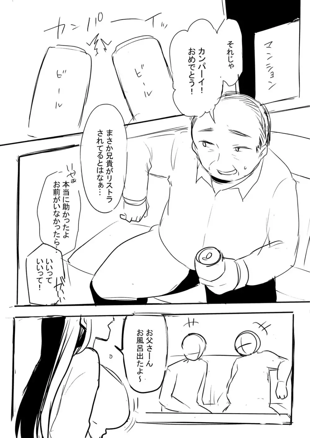 メス堕ち。 Page.200