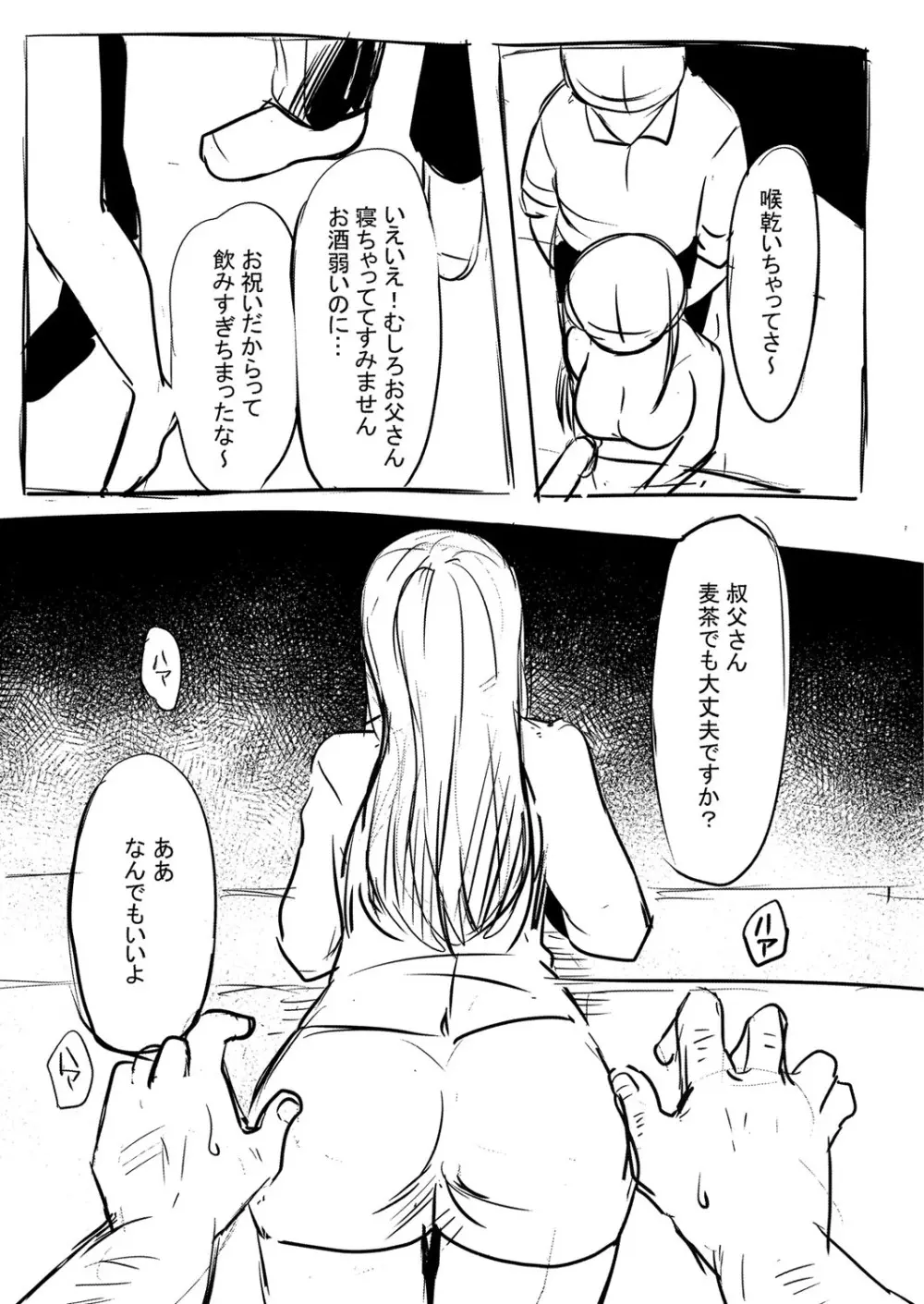 メス堕ち。 Page.202