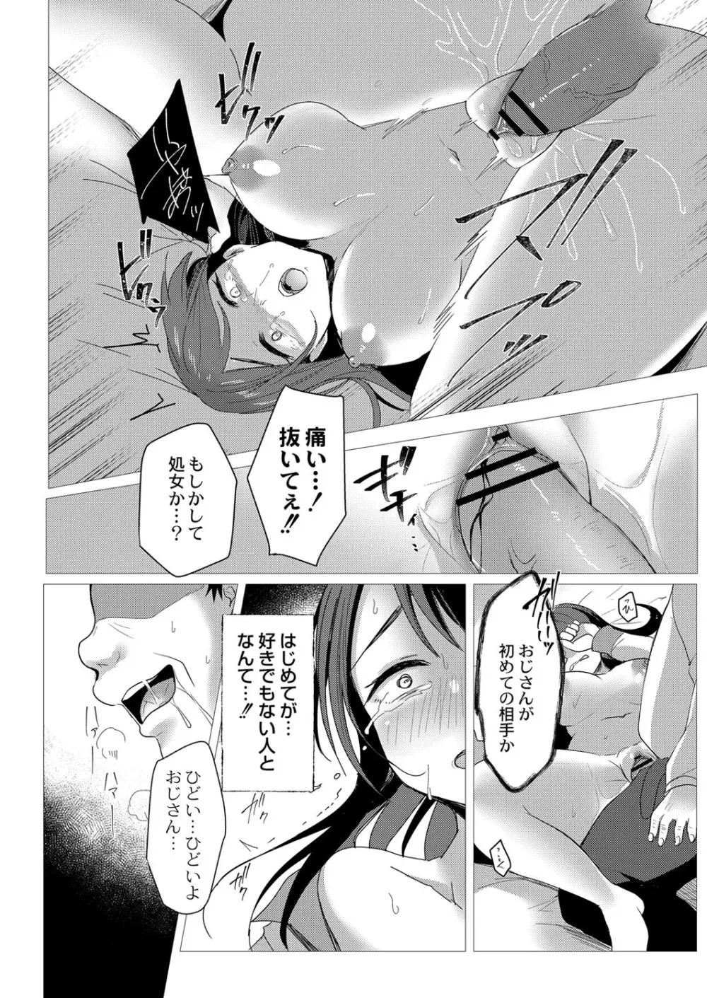 メス堕ち。 Page.21