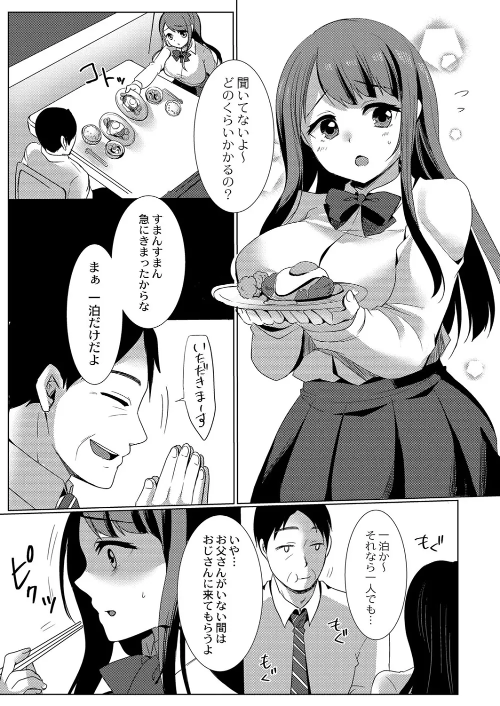 メス堕ち。 Page.32