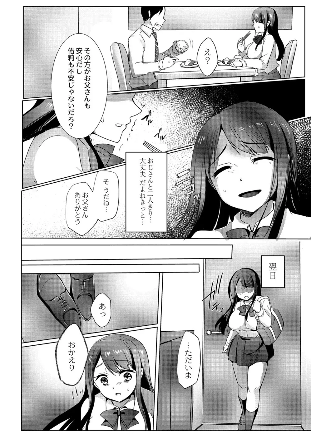 メス堕ち。 Page.33